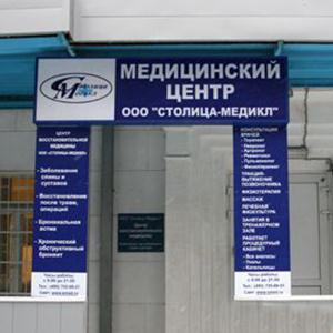 Медицинские центры Шереметьевского