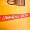Аварийные службы в Шереметьевском