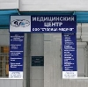 Медицинские центры в Шереметьевском